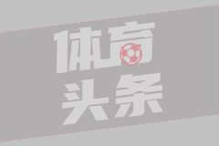 意甲第36轮 都灵0-2国际米兰